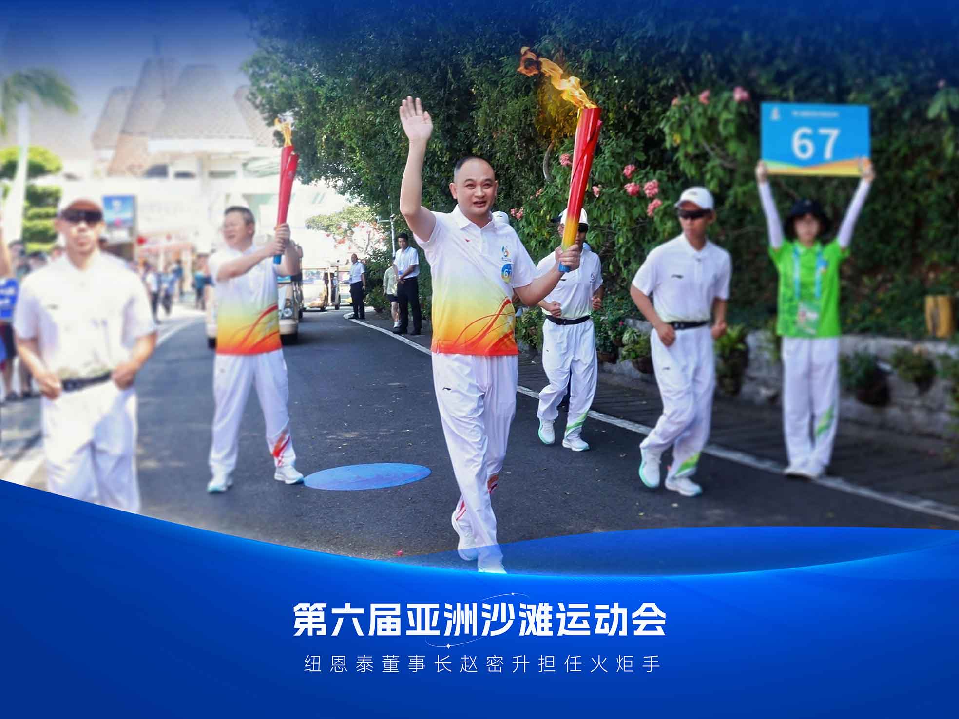 20260401113432595 J9集团国际站董事长赵密升高举火炬
