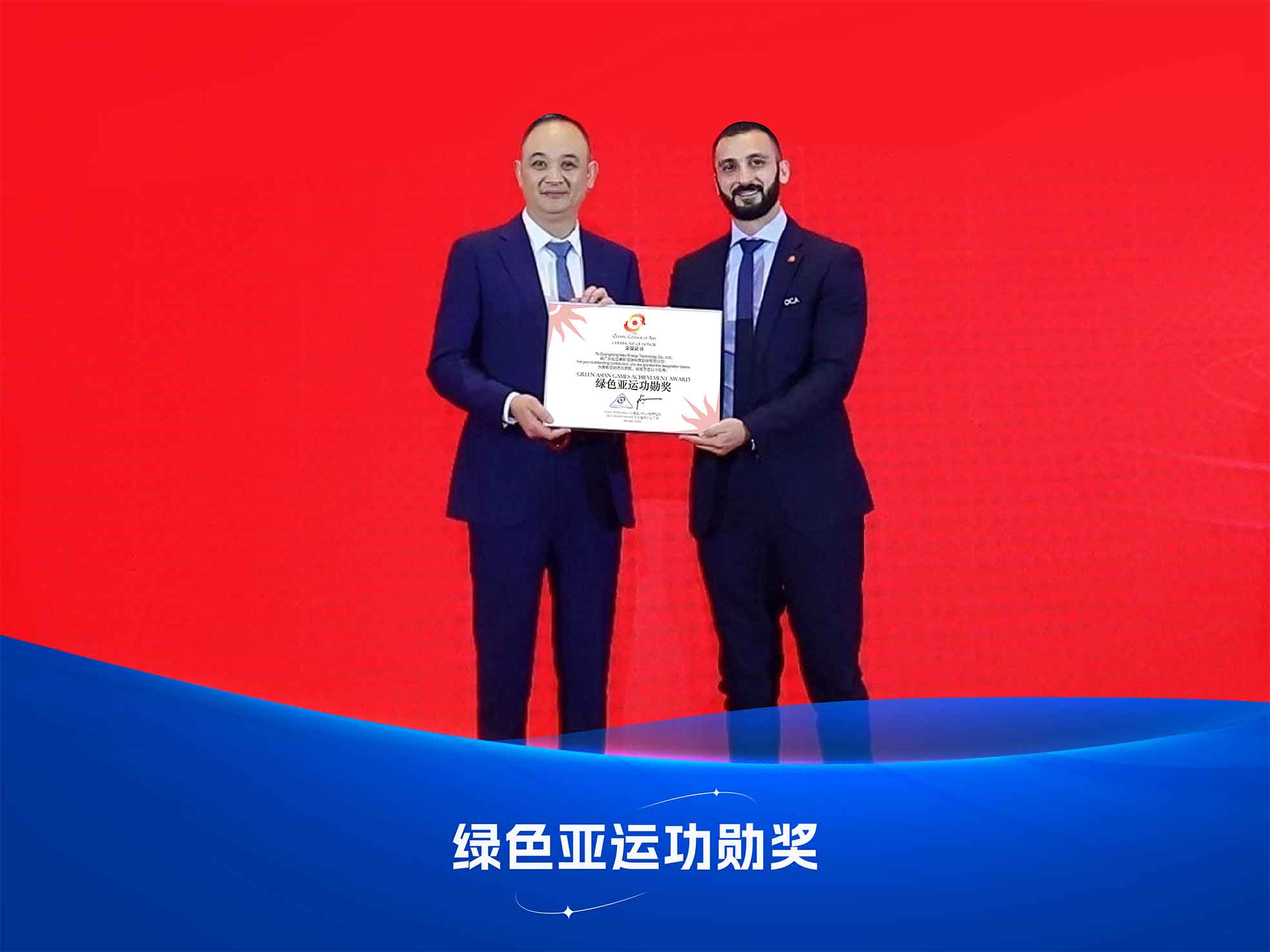 20260401113914363 J9集团国际站绿色亚运功勋奖颁奖