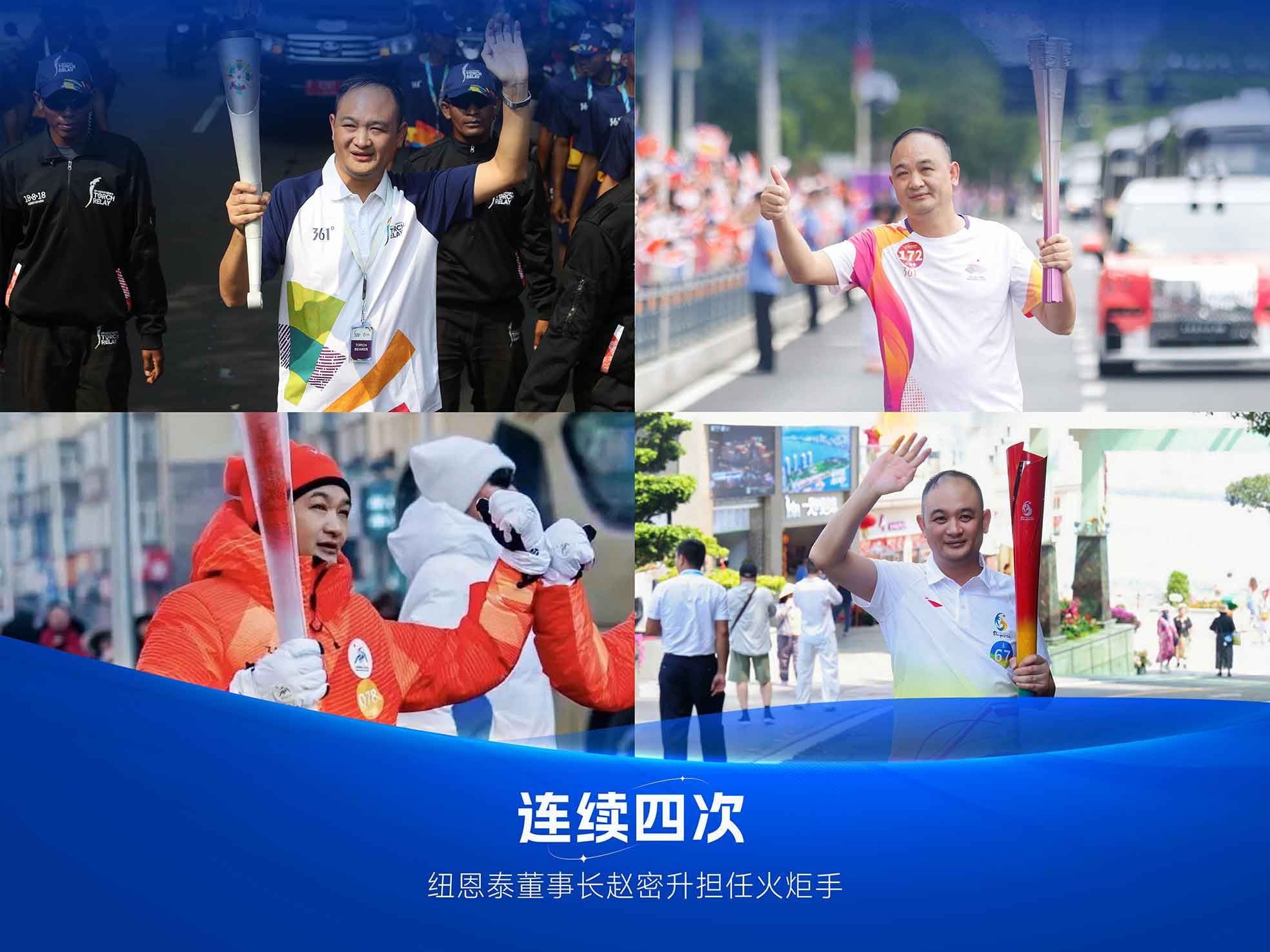 20260401114028188 J9集团国际站空气能董事长赵密升火炬手