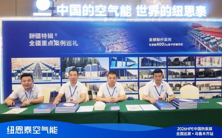 20260730155448888 J9集团国际站2026HPE热泵展乌鲁木齐站展位现场