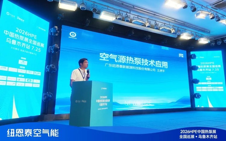 20260730155617924 J9集团国际站空气源热泵技术利用专题演讲现场-4