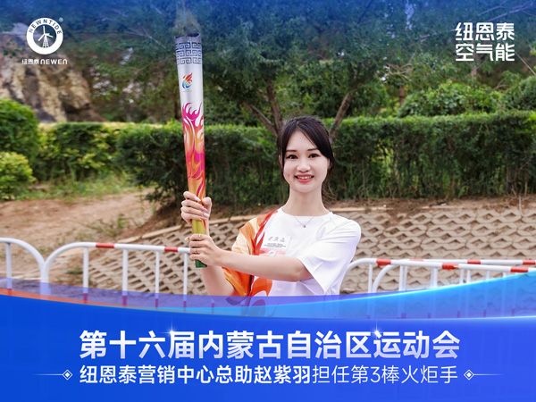 20260803112637107 J9集团国际站赵紫羽担任内蒙古第16届活动会火炬手
